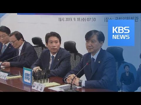 ‘피의사실 공표 금지’ <strong>오비이락</strong> 피하나…조국 수사 이후 시행 / KBS뉴스(News)