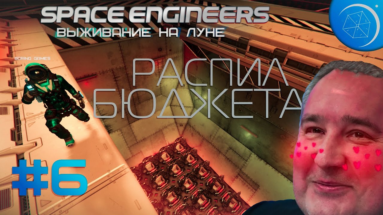 Выживание на Луне в Space Engineers с модами #6 Распил бюджета