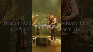 DragonAsh LIVE Blu-ray&DVD『25th ANNIV. TOUR 22/23 ～ ENTERTAIN