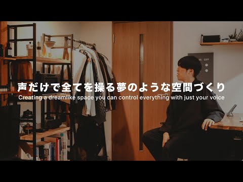 [Change Your Life] Create a Dreamy Space Controlled by Voice Control | Room Tour | SwitchBot | Sm...