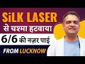 A doctor from lucknow gets silk eye laser at eye7 hospital