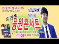 이찬원 30만가즈아 응원콘서트 11차 (이찬원 사랑찬스,찬또 모이세요)