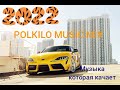 Музыка в машину/ ТОП 2022/ Пати/Music Mix of Popular Songs/REMIXES/POLKILO MUSIC MIX