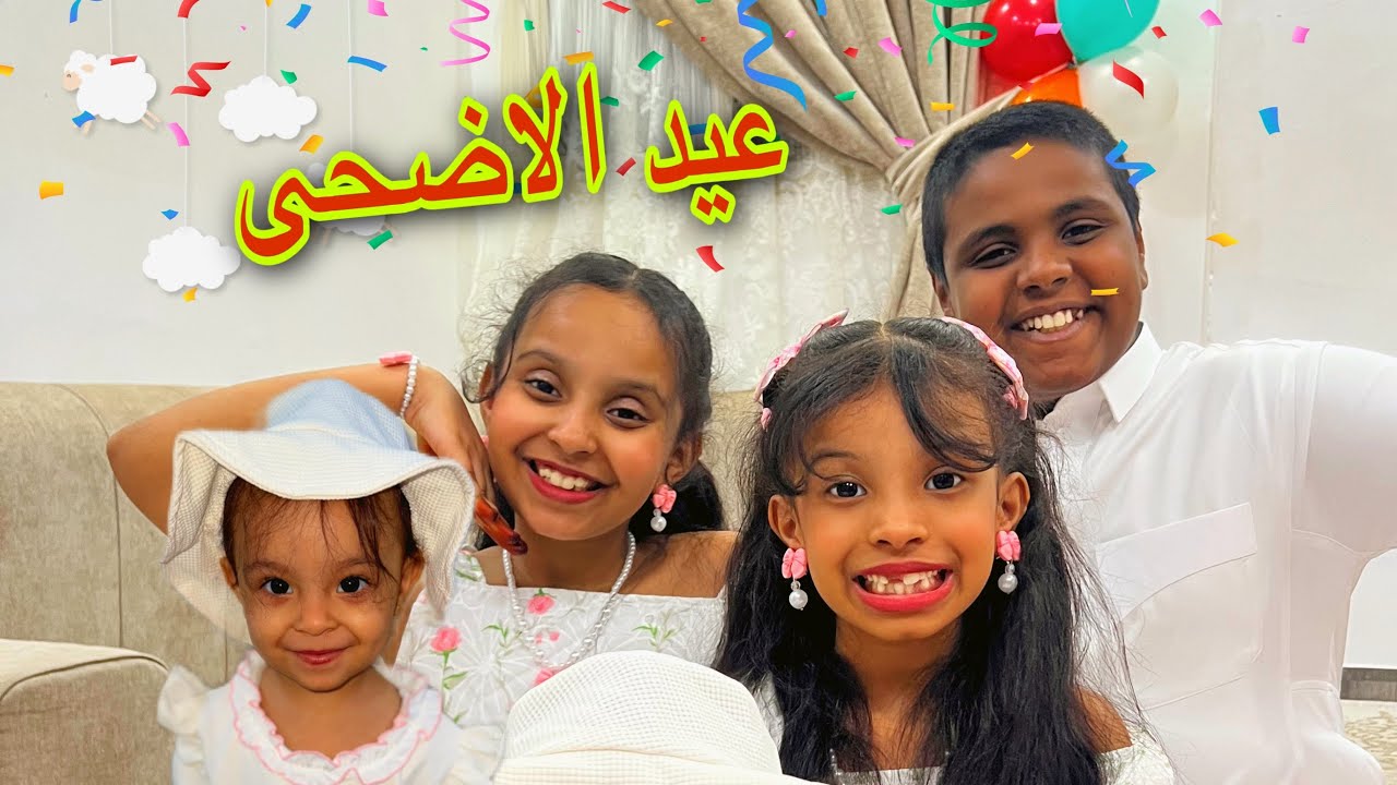 روتين عيد الاضحى كامل | اشترينا خروف العيد !!