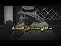 قصص مجمعة مع الإبل وملاكها ورعاتها أحداث صادمة من قلب الصحراء لن ت صدق