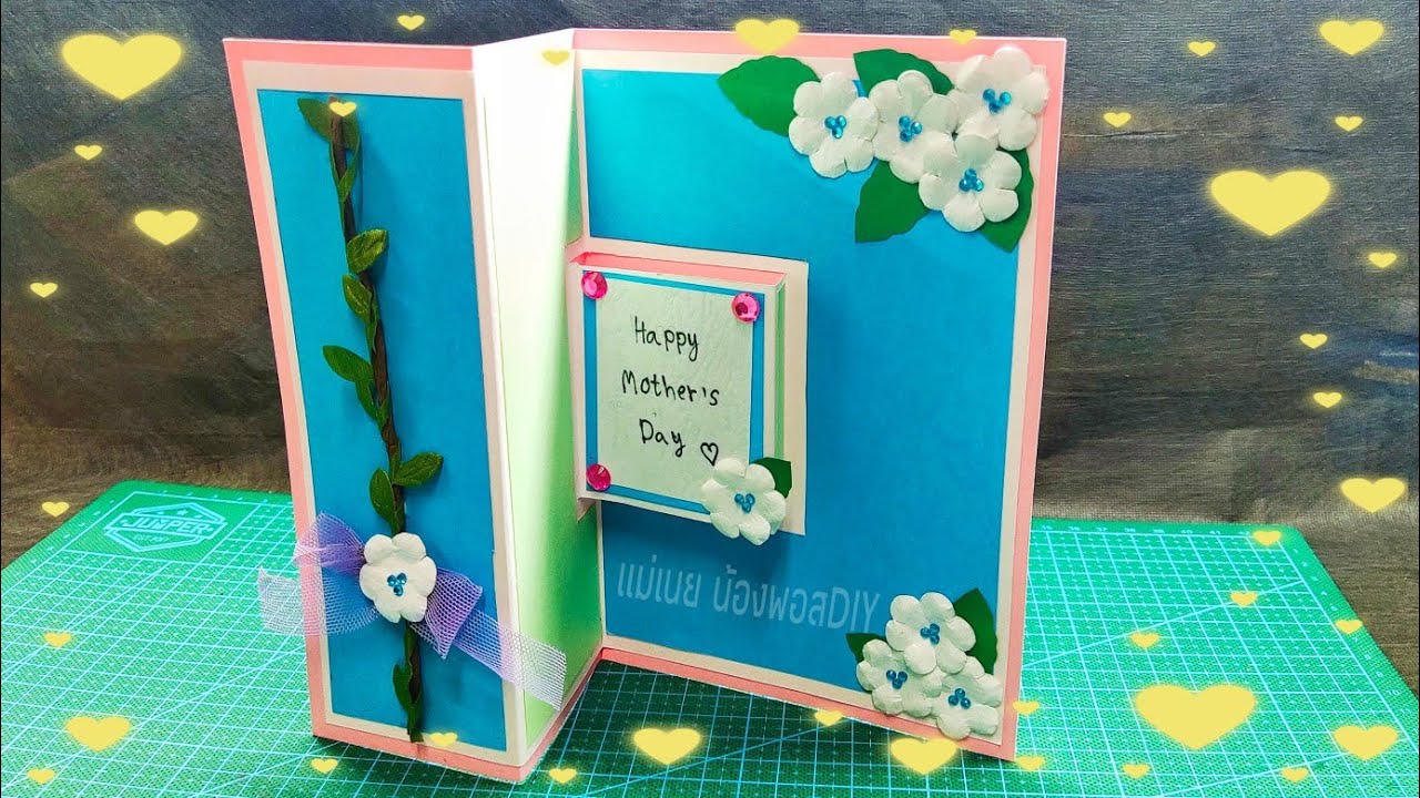 DIY Pop-Up card#mother's day#ทำการ์ดป๊อปอัพวันแม่แบบง่ายๆ/แม่เนย น้องพอสDIY
