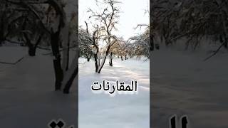 #لا #تقارن #نفسك #بغيرك #shortvideo #كلمات #نصيحة