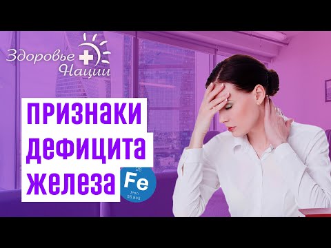 Чем опасен дефицит железа в организме?