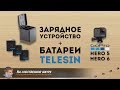 ✓ Зарядное устройство и батареи Telesin для GoPro Hero 5 и Hero 6 👍