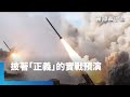 中國在台海進行大規模軍演
