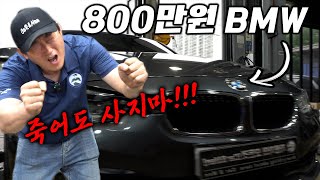&quot;제발 말려주세요!&quot;직거래 800만 원 BMW 중고차 검수를 의뢰받았습니다. 사도 될까? [자동차의모든것Car&amp;Man] Automobile maintenance