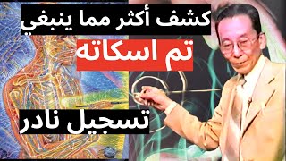 عالم ياباني كشف كيفية التحكم في الطاقة،فتم اسكاته وأخفوا الوثائق