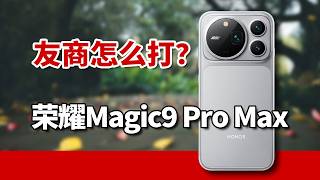 The Video and Audio Quality! Honor Magic9 Pro Max Puts Serious Pressure on Competitors screenshot 1