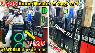 Home Theater, Boya Mic खरीदें सिर्फ ₹499 | LAJPAT RAI SPEAKER MARKET | 4.1 THEATER