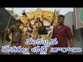 మక క వ ద శమ మ తల ల వ ర ల MAKKUVA 2018 Part 2 ప ల వ ష ల బ ద ల డ న స It S Me మక క వ ద శమ మ తల ల వ ర ల MAKKUVA 2018 Part 2 ప ల వ ష ల బ ద ల డ న స It S Me