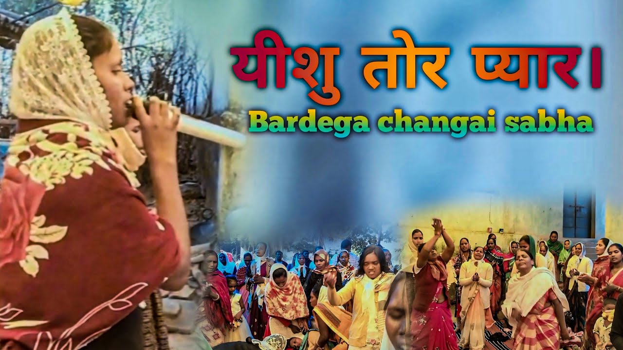 yesu tor pyar/ nagpuri Christian song bardega changai sabha # PSJiwanEkka