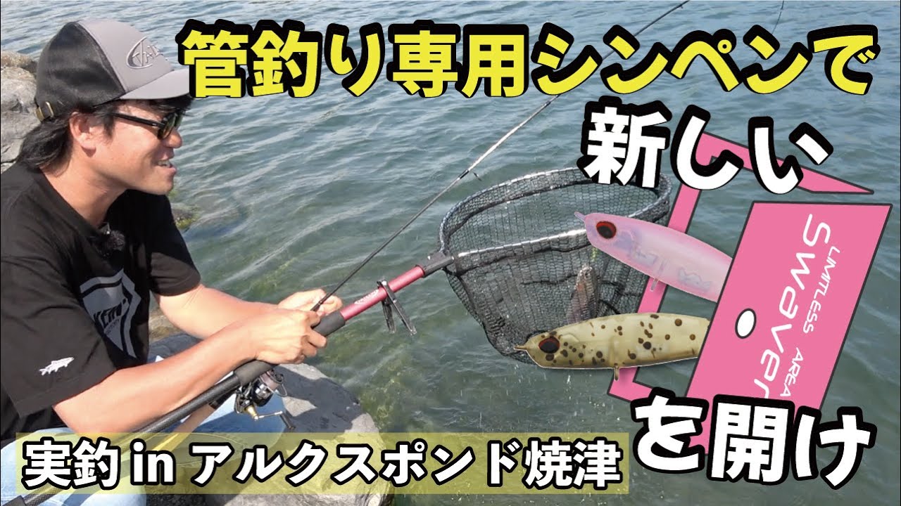 管釣りの新しい扉を開け！新機種スウェーバー 管釣り専用シンキングペンシル 【エリアトラウト】 @ValkeIN