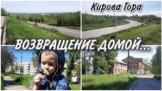 ПОЕЗДКА ДОМОЙ //ЛИСИЧАНСК 2023//ЖАРИМ ШАШЛЫК //ВИДНО ВЕСЬ СЕВЕРОДОНЕЦК #лисичанск#северодонецк#влог