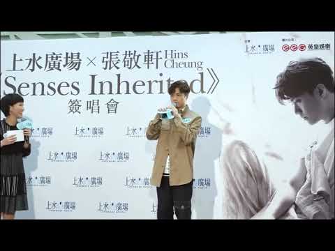 [Official Cam] 張敬軒 live《潛水》 Senses Inherited 簽唱會 3-3-2019 上水廣場