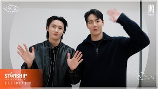 [Special Clip] MONSTA X 몬스타엑스 - 2024 설날인사 (2024 New Year's Greetings) screenshot 4