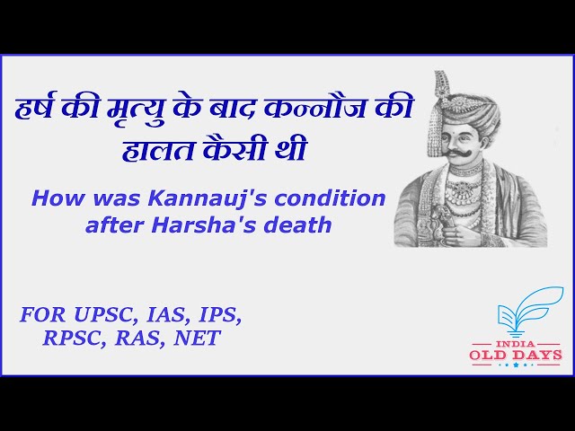 #03 हर्ष की मृत्यु के बाद कन्नौज की हालत कैसी थी How was Kannauj's condition after Harsha's death