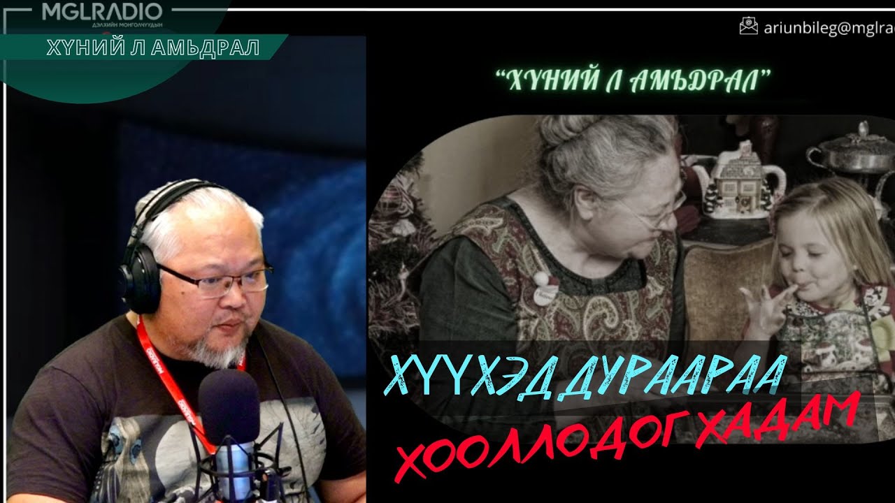 Хүний л амьдрал | 2025-10-22 | Хүүхэд дураараа хооллодог хадам