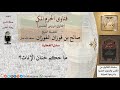 ما حكم ختان الإناث للشيخ الفوزان