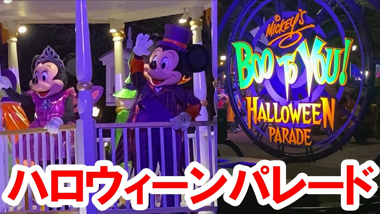 Walt Disney World Boo To You Halloween Parade 19 09 Youtube