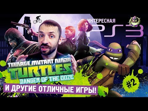 Видео: Лучшие и редкие игры на PlayStation 3! (Интересная PS3, ч.2)