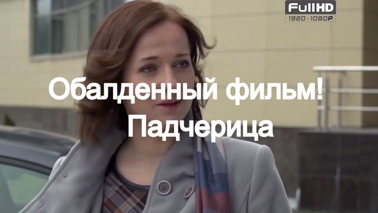 Для отчима кучерявая падчерица - лучшая любовница на свете