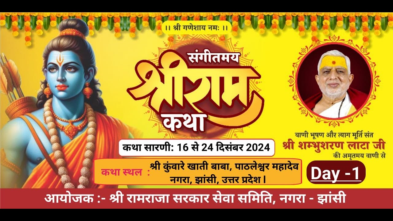 Live from- Jhansi (U.P) (309वीं) Day-1 श्रीराम कथा  ! संतश्री शम्भुशरण लाटा जी  #shiv_shakti_tv