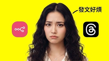 別浪費時間經營Threads了！用n8n打造你的免費小編（自動產文發文、數據追蹤）