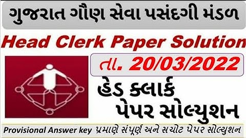 Head Clerk Paper Solution 2022 | Head Clerk Paper Answer key 2022 | હેડ કલાર્ક પેપર સોલ્યુશન 2022