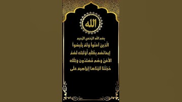 أولئك لهم الأمن وهم مهتدون.. تلاوة نادرة من سورة الأنعام (82-83) للشيخ ياسر سلامة