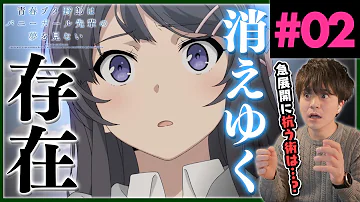 青ブタシリーズ 2話 最高の瞬間 青ブタシリーズ 2話 最高の瞬間