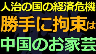 04-09 人治の国が企業経営者の処遇について新しい方針を公表