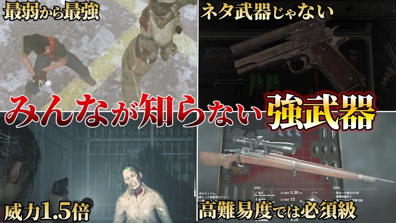 【賛否両論】知ってるだけで評価が変わる意外な強武器10選