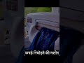 कपड़े निचोड़ने की मशीन 😱| trending reels for youtube #reels #shorts