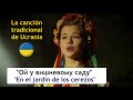 La canción tradicional de Ucrania 🇺🇦 "Ой у вишневому саду"