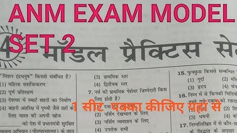 ANM EXAM VVI QUESTION PAPER PREVIOUS YEAR QUESTION PAPER 📜💯💯💯💯✅