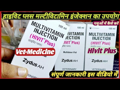 Hivit Plus Multivitamin injection ka upyog pashuon Mein kase kare|| हाइविट प्लस