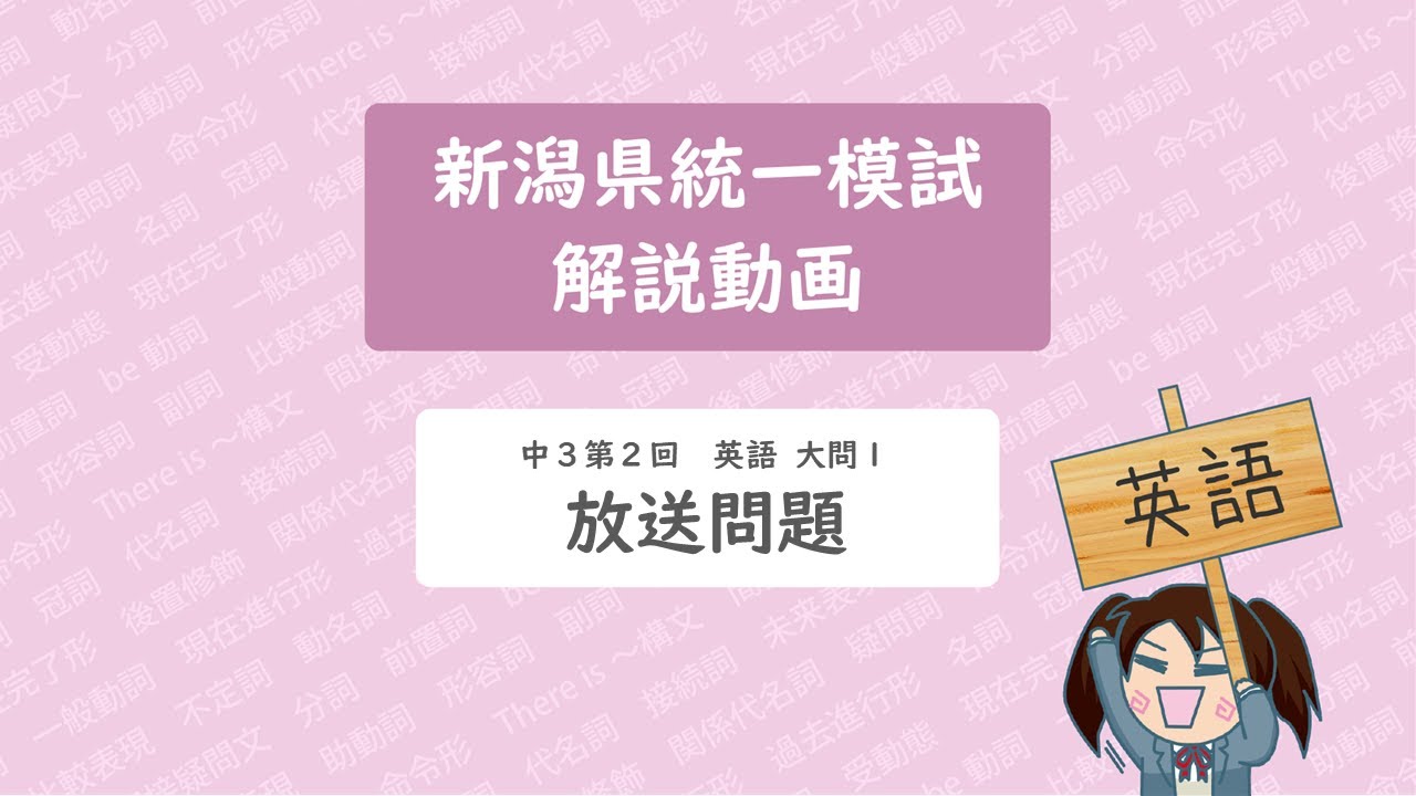 21年度中３第２回 英語 大問１ Youtube