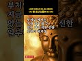 나는 매 순간 선물을 받고 있다  #명언 #긍정의말 #부처님말씀 #부처 #석가모니 #지혜