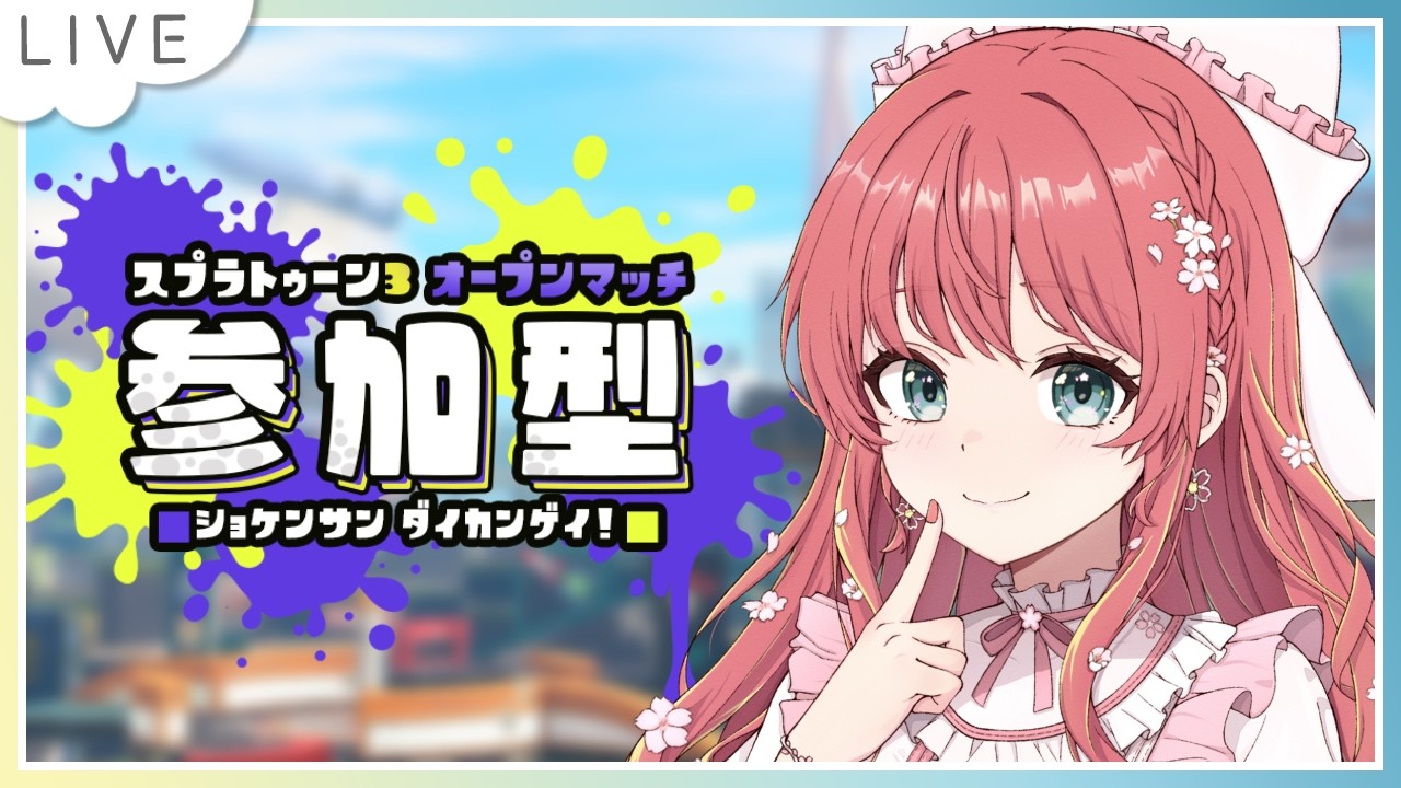 すず☆らん様　7点おまとめ専用ページ 参加型】オープン.ᐟ.ᐟ楽しみながら企画に参加✨️【#スプラトゥーン3