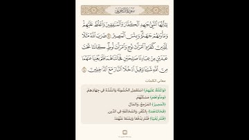 آيات في دقيقة واحدة من سورة التحريم 6 تلاوة الشيخ سعد الغامدي