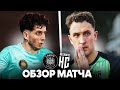 2DROTS - НА СПОРТЕ | ОБЗОР МАТЧА | 03.07.2022