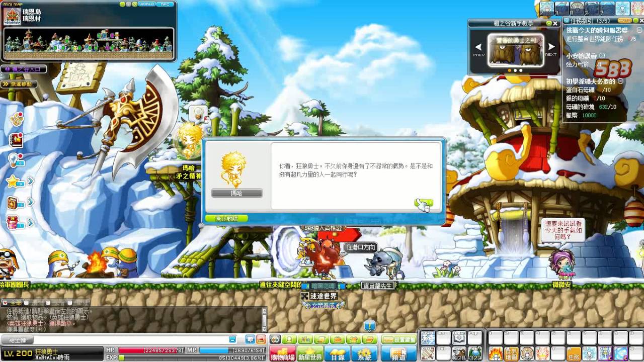 楓之谷狂狼勇士200等任務 武器認可了主人 坐騎任務 Youtube