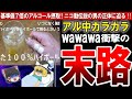 【ハイボール】未だ語り継がれる『大酒飲み』wawawa氏！「アル中カラカラ～♪」の男の行きついた先とは？