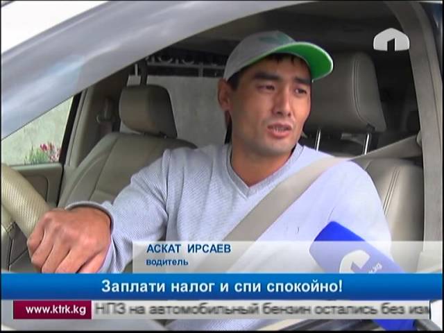 Заплати налог и спи спокойно!