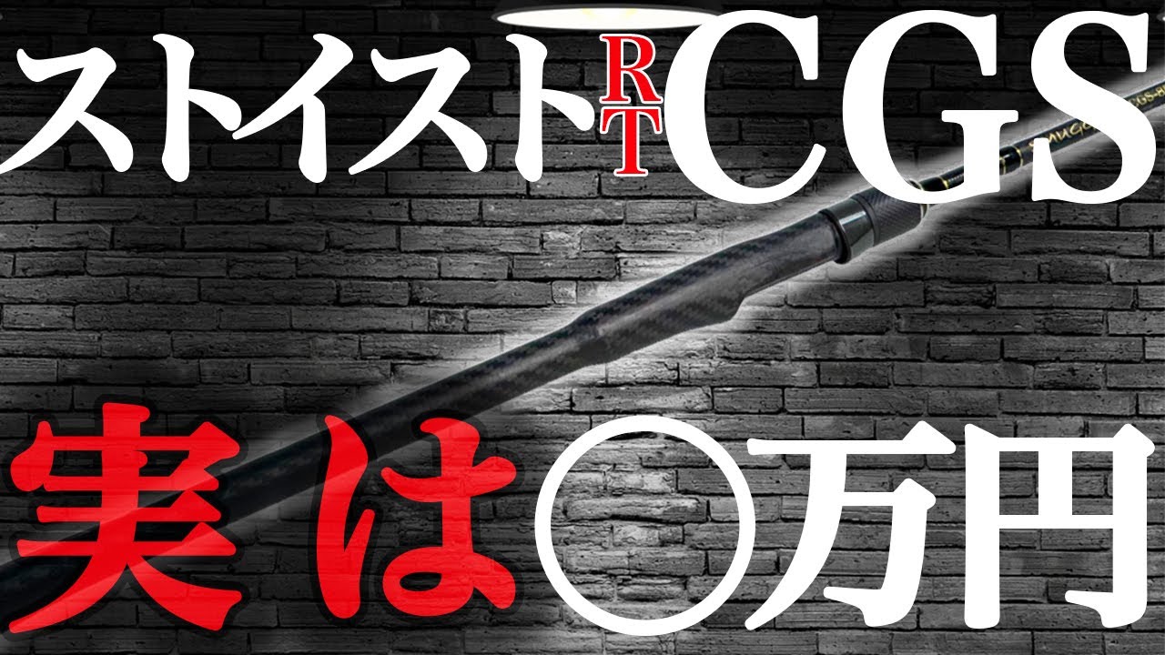 DAIWA「エメラルダス  ストイスト RT CGS」実は・・・